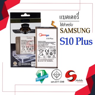 แบตสำหรับ Samsung S10 Plus / Galaxy S10 Plus / EB-BG975ABU ของแท้100% รับประกัน 1ปี