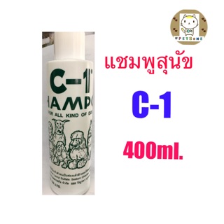 แชมพูสุนัข C1 ขนาด 400ml.