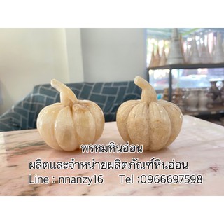 ฟักทองหินน้ำผึ้ง(หินแก้ว)