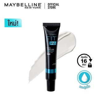 เมย์เบลลีน เบสคุมมันฟิตมี แมท+พอร์เลส คุมมัน16ชม. 30มล.  MAYBELLINE FIT ME PRIMER SPF20.