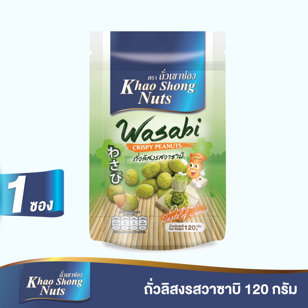 ถั่วเขาช่อง ถั่วลิสงรสวาซาบิ 120 กรัม  Khao Shong Nuts Wasabi Crispy Peanuts 120 g