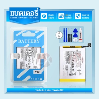 แบตเตอรี่ （battery）VIVO Y17 Y15 Y12 Y11 แถมไขควง