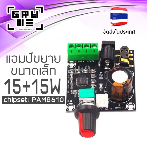 แอมป์จิ๋ว 30 วัตต์ (15+15W) สเตอริโอ Amplifier เครื่องขยายเสียง DIY โมดูลขยายเสียงขนาดเล็ก PAM8610 เสียงดี ส่งจากไทย