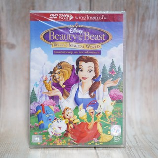 Beauty And The Beast: Belles Magical World (DVD) / โฉมงามกับเจ้าชายอสูร ตอน โลกความฝันขอ (ดีวีดี) *ของแท้ มือหนึ่งในซีน