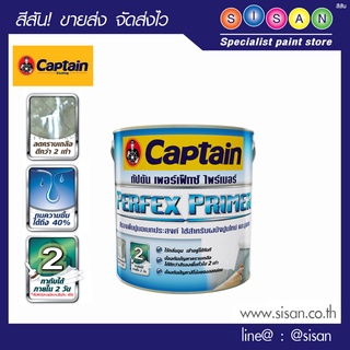 กัปตัน สีรองพื้น เพอร์เฟค ไพรเมอร์ # PP888 สีขาว - ขนาด3.785 ลิตร/กล.