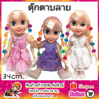 ตุ๊กตา​บลาย พูดได้มีเสียง