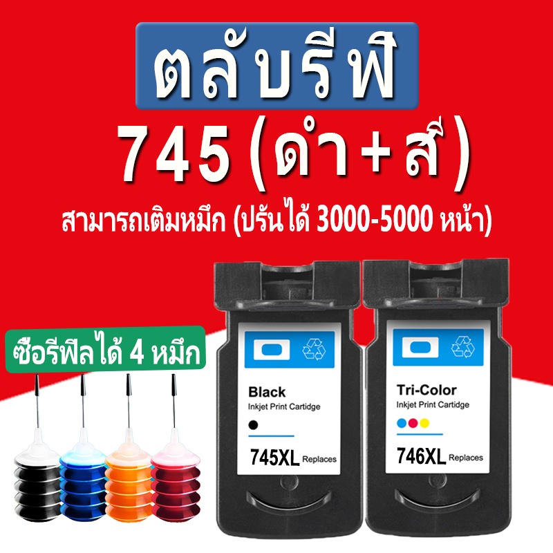 Canon 745 746 ตลับหมึก 745s 746s หมึก PG745XL CL746XL ตลับหมึกรีฟิลเข้ากันได้สำหรับ IP2870 MG2970 MG