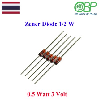 ซีเนอร์ไดโอด (Zener Diode) 1/2W