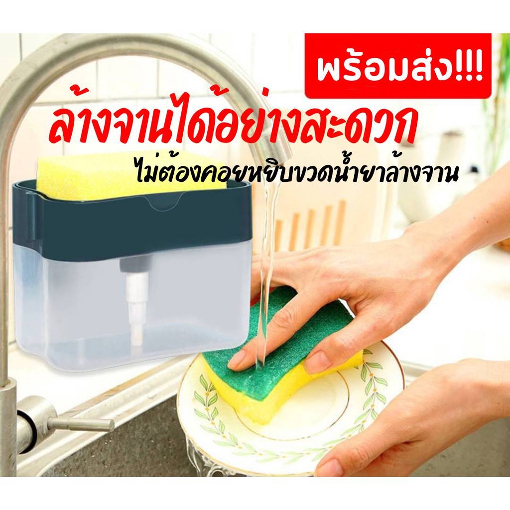 กล่องปั้มล้างจาน 2 in 1  ที่กดน้ำยาล้างจาน 2in1 เครื่องกดล้างจาน กล่องกดล้างจาน กล่องปั้มน้ำยารหัส (G9)