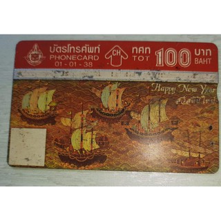 บัตรโทรศัพท์ Phone Card รูป เรือปี 38