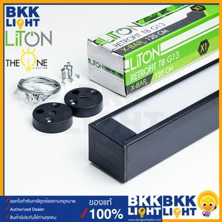 Liton โคมไฟเปล่า T8 ขั้ว G13 รุ่น X-Bar (Single Tube - Double Tube ) ยาว 120cm ใช้กับ T8 LED