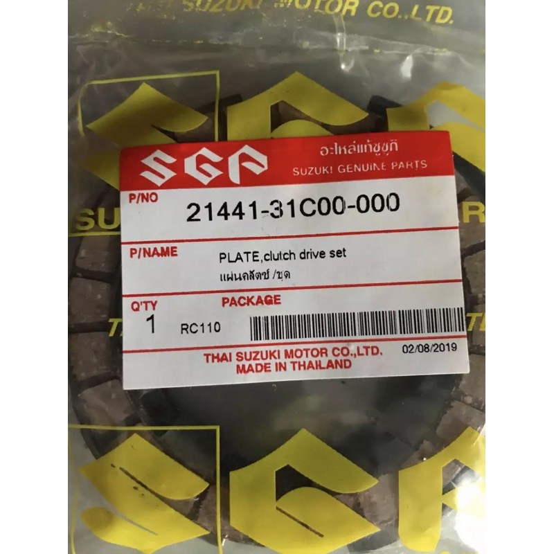 (RC110/สวิง/คริสตัล/SPRINTER)แผ่นครัชเดิม ชุดแผ่นครัชอย่างดี รุ่น RC110/สวิง/คริสตัล/SPRINTER