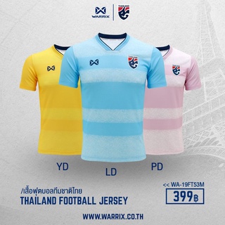 เสื้อเชียร์ทีมชาติไทย2019