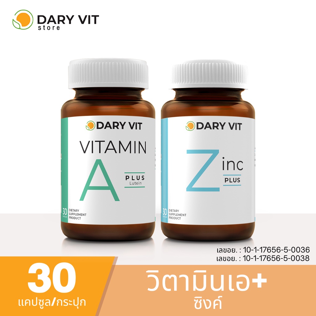 แพ็คคู่ 2 กระปุก Dary Vit Vitamin A Plus Lutein + Dary Vit Zinc Plus 30 แคปซูล