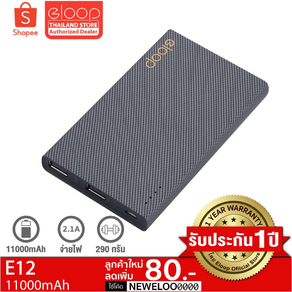 [ส่งฟรี 0.-] Eloop E12 รับประกัน 1 ปี แบตสำรอง Power Bank ความจุ 11000mAh ของแท้ 100% ฟรีสายชาร์จ M