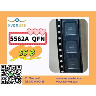 5562A QFN ราคา / 1 ตัว