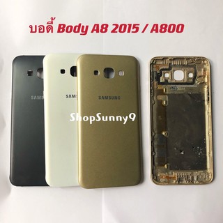 บอดี้ Body(ฝาหลัง+ เคสกลาง) Samsung A8 2015 / SM-A800