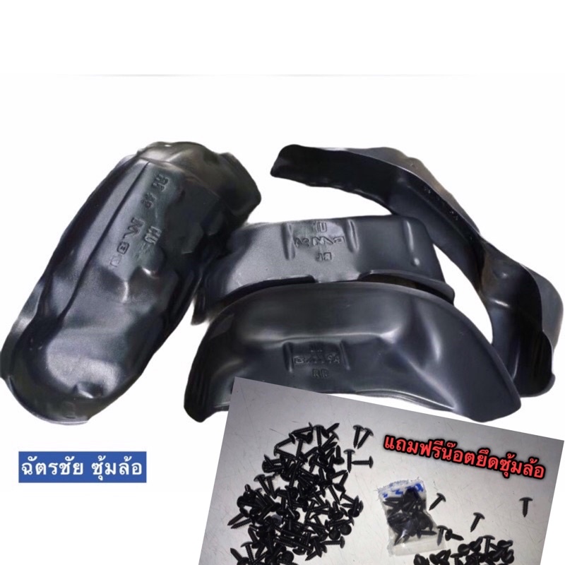 กรุล้อ บิ๊กเอ็ม กันโคลน BIG-M 1993-1997 bdi หน้าหัก จอโค้ง ฝาแดง สินค้าตรงรุ่น มีน๊อตยึดแถมให้