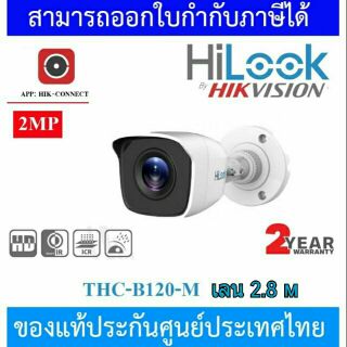 HiLook กล้องวงจรปิด 1080P THC-B120-M (2.8 mm) 4 ระบบ : HDTVI, HDCVI, AHD, ANAL