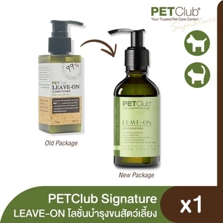 [PETClub Signature] Leave-on Conditioner โลชั่นบำรุงขนสัตว์เลี้ยง (130 ml.)