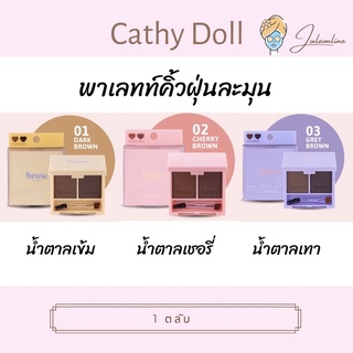 Cathy Doll Brow Duo Pack พาเลทท์ปัดคิ้ว