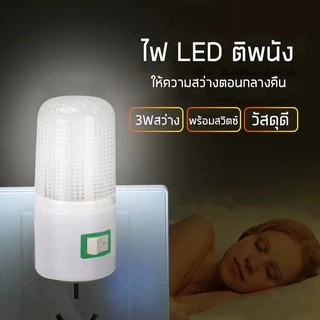 ์NEOBEE โคมไฟกลางคืน 3W เล็ก ไฟเสียบปลั๊กไฟ สวิตซ์ ใช้ห้องนอน