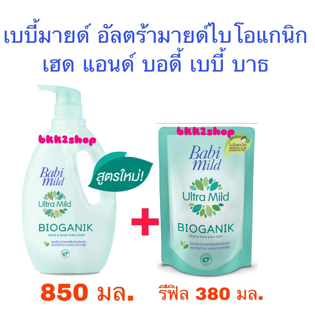 เบบี้มายด์ สบู่เหลว อัลตร้ามายด์ ไบโอแกนิก เฮด แอนด์ บอดี้ เบบี้ บาธ ...