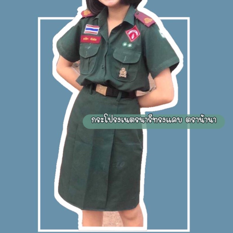 กระโปรงเนตรนารีทรงแคบตราน้านา (สั่งตัด7-15วัน)(*อ่านรายละเอียดก่อนสั่ง สั่งแล้วไม่ยกเลิกทุกกรณีนะคะ )