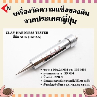 CLAY HARDNESS TESTER (JAPAN) เครื่องวัดความแข็งของดิน