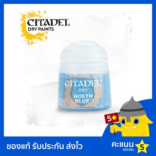 สี Citadel Dry Paint: Hoeth Blue (สีอะคริลิค สีทาโมเดล)