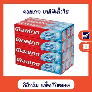 คอลเกต ยาสีฟันริ้วใส 35 กรัม x12หลอด