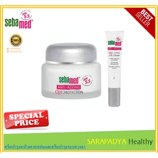 Sebamed Anti-Ageing Q10 Cream 50 ml. + Lifting Eye Cream 15 ml. ฟรี ครีมบำรุงรอบดวงตา (1 เซท)