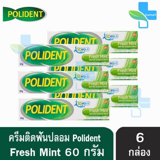 Polident เฟรช มินท์ [โพลิเดนท์] ครีมติดฟันปลอม 60 กรัม [ 6 หลอด]