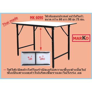 โต๊ะพับ หน้าโฟไมก้า ขาว ขนาด 60x90x75ซม.