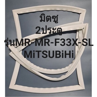 ขอบยางตู้เย็นMiTSUBiSHiรุ่นMR-F33X-SL(2ประตูมิตซู)