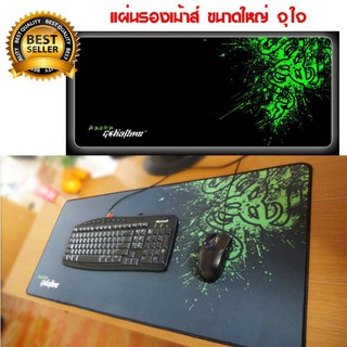 ﻿แผ่นรองเม้าส์ แผ่นรองเม้าส์สปีด เย็บขอบอย่างดี ขนาดใหญ่มาก ขนาด 900x300x3 mm. รองได้ทั้งเม้าส์และแป้นพิมพ์ Gaming Pad