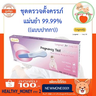 ที่ตรวจครรภ์ ชุดตรวจตั้งครรภ์ Pregnancy Test แม่นยำ 99.99% แบบปากกา((ไม่ระบุชื่อสินค้าหน้ากล่อง))