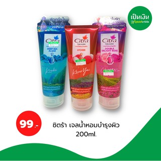 ใหม่ !!ซิตร้า ไทยออร่าเจล เพอร์ฟูม 200ml