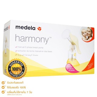 🔥พร้อมส่ง​ Made​ in​ USA🇺🇸🔥Medela Harmony Breast Pump ปั๊มมือคันโยก​ ปั๊มมือMedela​