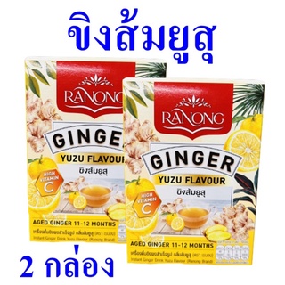 ขิง ขิงส้มยูสุ เครื่องดื่มขิง Ginger Drink เครื่องดื่มสำเร็จรูป ขิงสำเร็จรูป ขิงชงดื่ม Ginger Yuzu Flavour 2 กล่อง