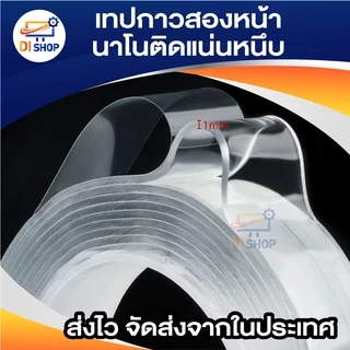 เทปกาวสองหน้านาโนติดแน่นหนึบสามารถล้างแล้วนำกลับมาใช้ได้ กว้าง 3 cm