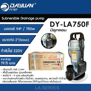 DAYUAN ปั๊มแช่ 2 นิ้ว ปั๊มจุ่ม ไดโว่ ปั๊มน้ำ กำลัง 1HP / 750W ขดลวดทองแดงแท้ รุ่น LA750F (มีลูกลอย)