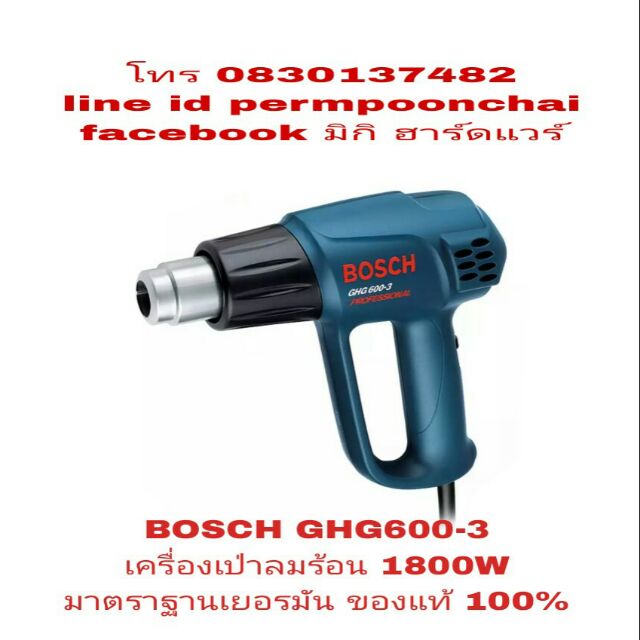 เครื่องเป่าลมร้อน บ๊อช GHG 600-3 สำหรับงานอุตสาหกรรม