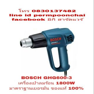 BOSCH GHG600-3 เครื่องเป่าลมร้อน 1800W ของแท้ 100%