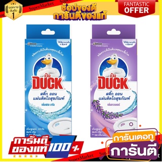 🔥NEW Best!! Duck เป็ดสติ๊กออน 30 กรัม (1 กล่อง 3 แผ่น) พิเศษที่สุด✅