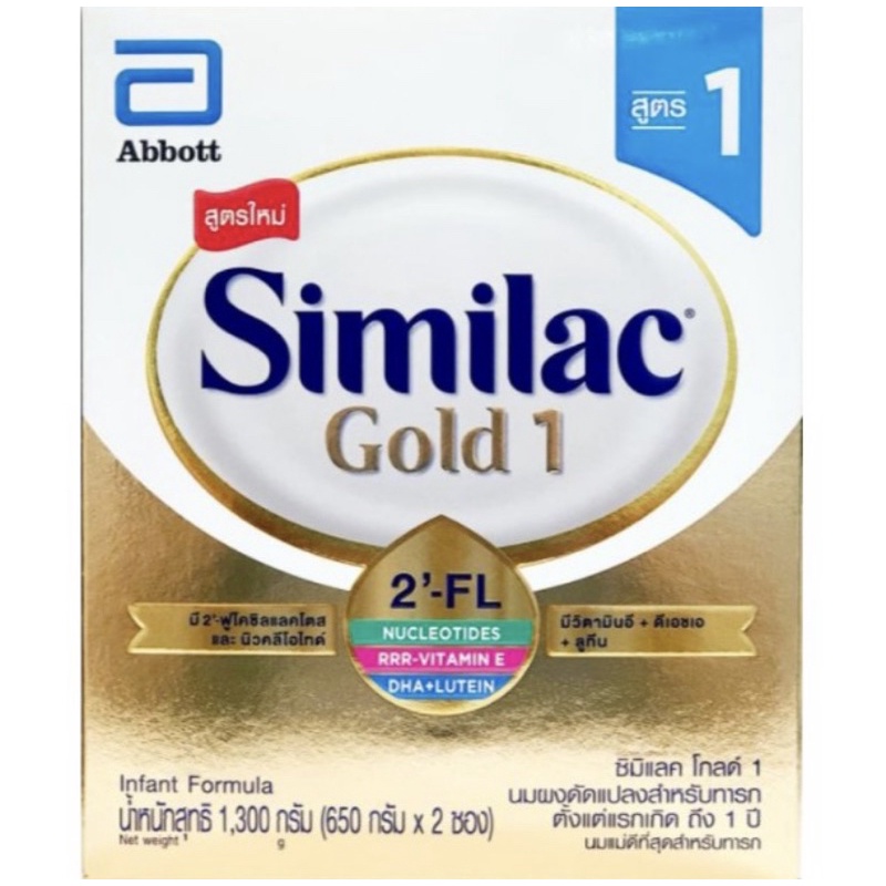 Similac gold1 ซิมิแลค โกลด์1 1300g