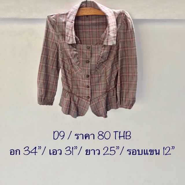 สูททำงานมือสอง คอปกแขนยาว ลายสก็อต ราคา 80 บาท (D9)