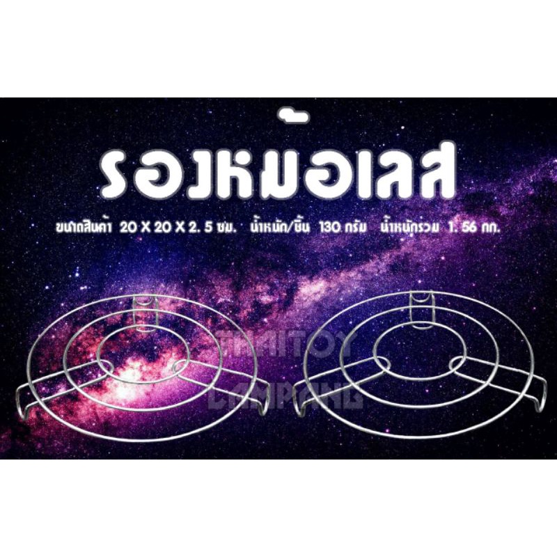 รองหม้อ 20cm. jj #ที่รองหม้อ #ของใช้ในครัว #อุปกรณ์ในครัว #รองหม้อ