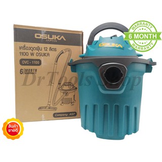 เครื่องดูดฝุ่น แบบเปียกและแห้ง OSUKA ขนาด 12ลิตร กำลังไฟ 1100W รุ่น OCV-1100 #0317