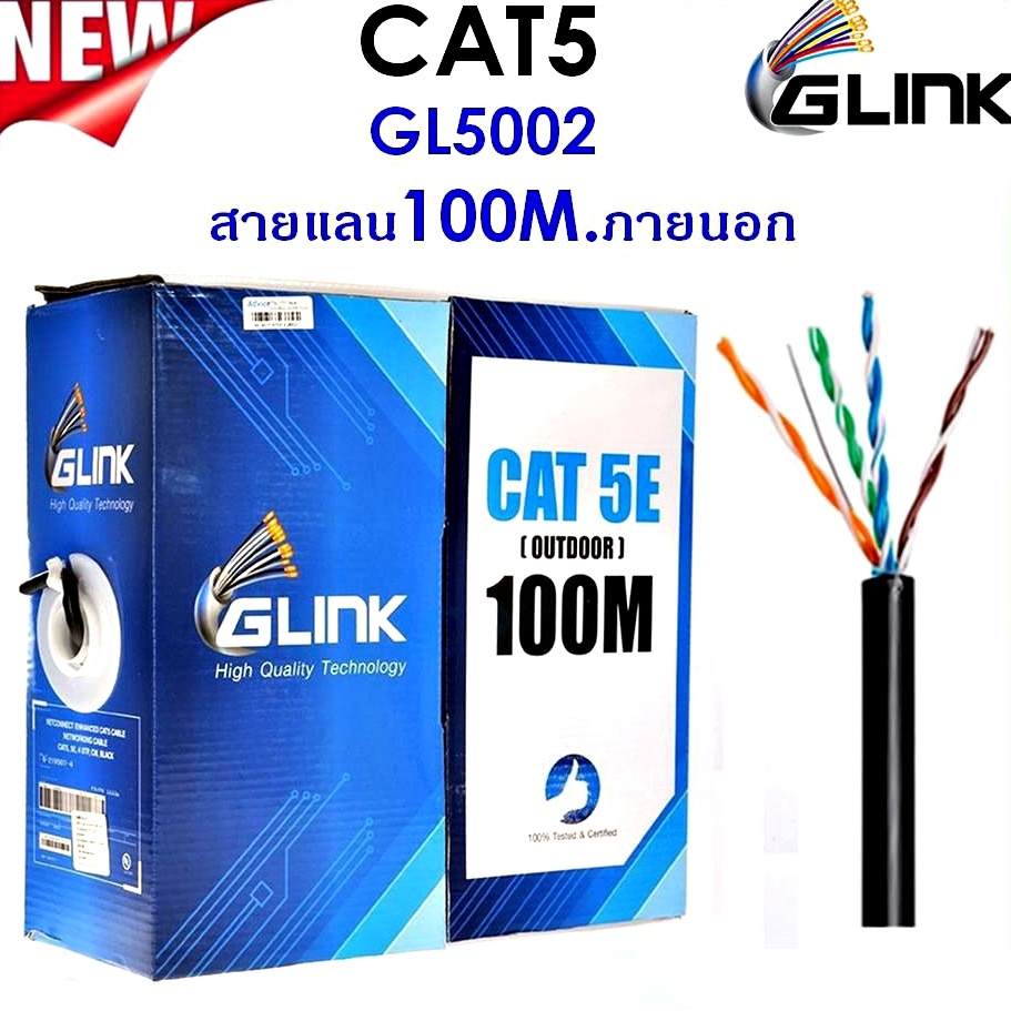 GLINK Outdoor (GL5002) CAT5e UTP Cable (100m/Box) สายแลนนอกอาคาร (สีดำ